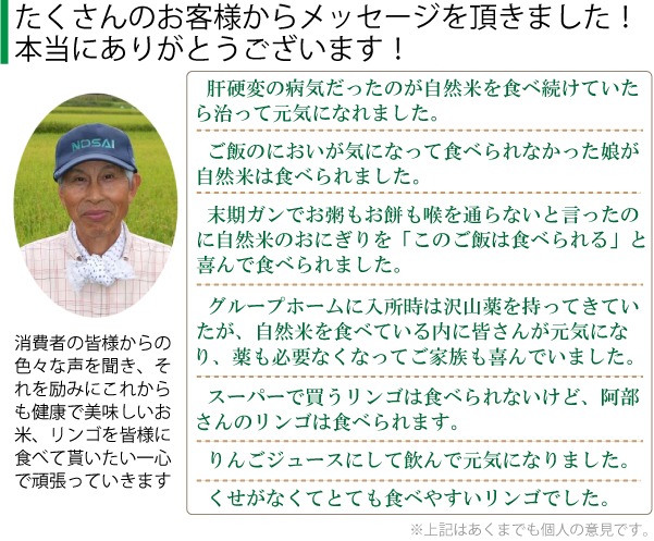 消費者からのメッセージ