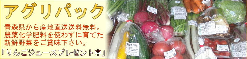アグリパック