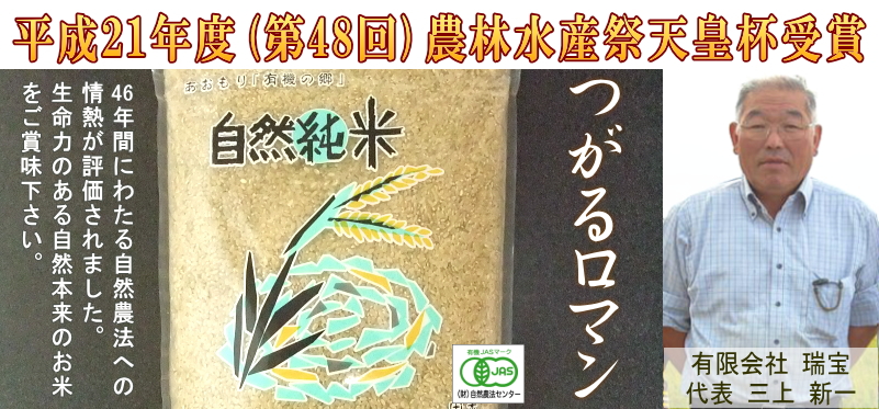 有機JASの無農薬お米　三上 新一