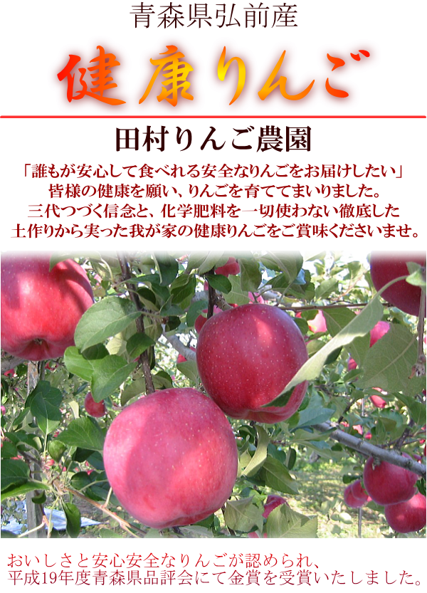 健康りんご
