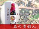 【幻の山ブドウジュース】天然山葡萄のストレート果汁◆森の貴婦人◆600ml×6本≪送料無料≫
