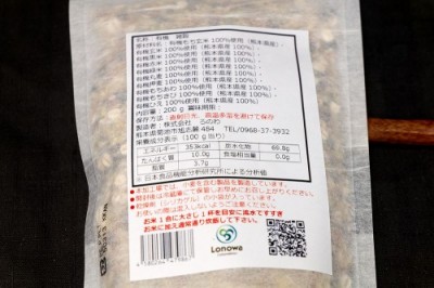 有機十穀(十穀豊穣) 200g×4袋 有機JAS (熊本県 株式会社ろのわ) 雑穀 産地直送