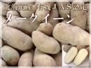 【北海道産】有機JAS認定◆無農薬栽培いも　メークイーン　10kg(一心生産組合)◆《産地直送・送料無料》