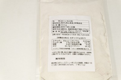 キクイモパウダー 90g×5袋 有機 菊芋 使用 (岡山県 安田農園) 産地直送