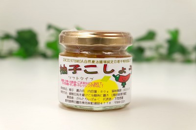 柚子こしょう 80g×1個 自然農法原料使用 (鹿児島県 かんとりぃぱぁく) 産地直送