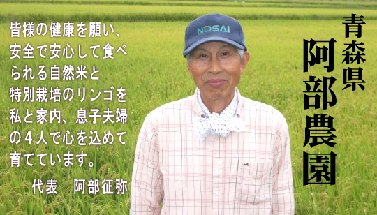 阿部農園　紹介