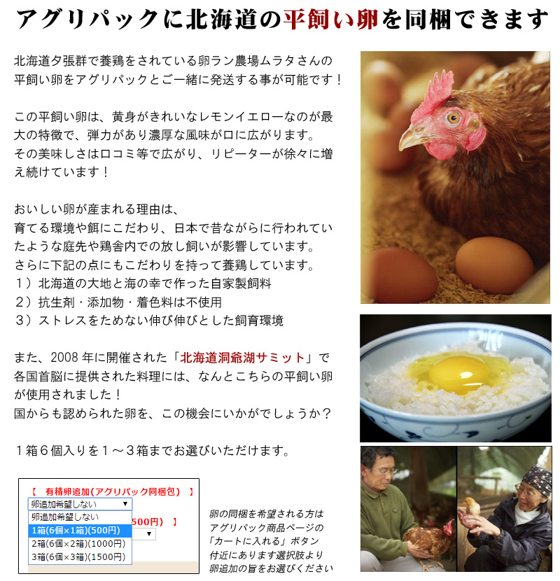 大人牧場の有精卵同梱
