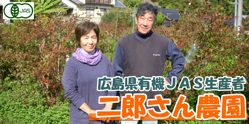 二郎さん農園