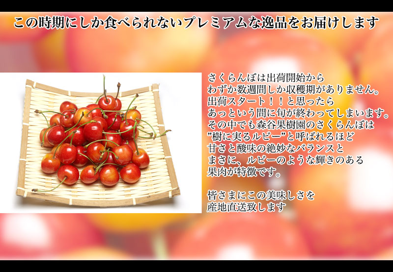 この時期にしか食べられないプレミアムな逸品をお届けします