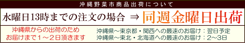 沖縄県野菜