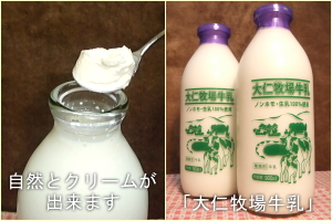 大仁牧場牛乳画像