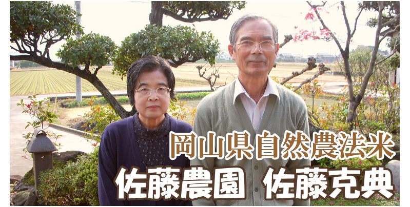岡山県 佐藤克典