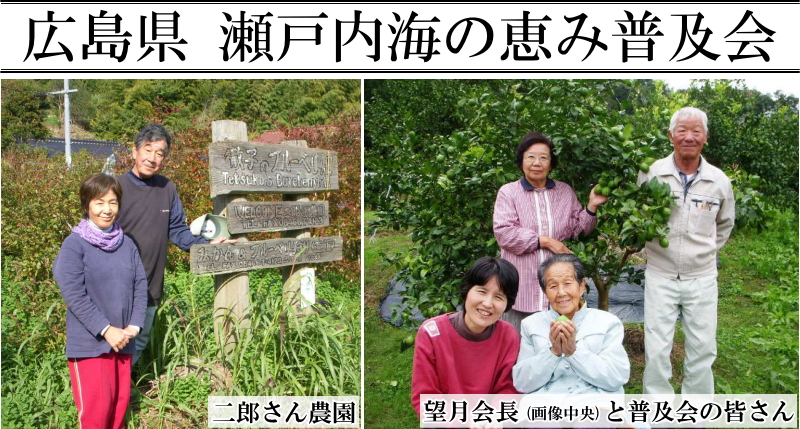 瀬戸内海の恵み普及会