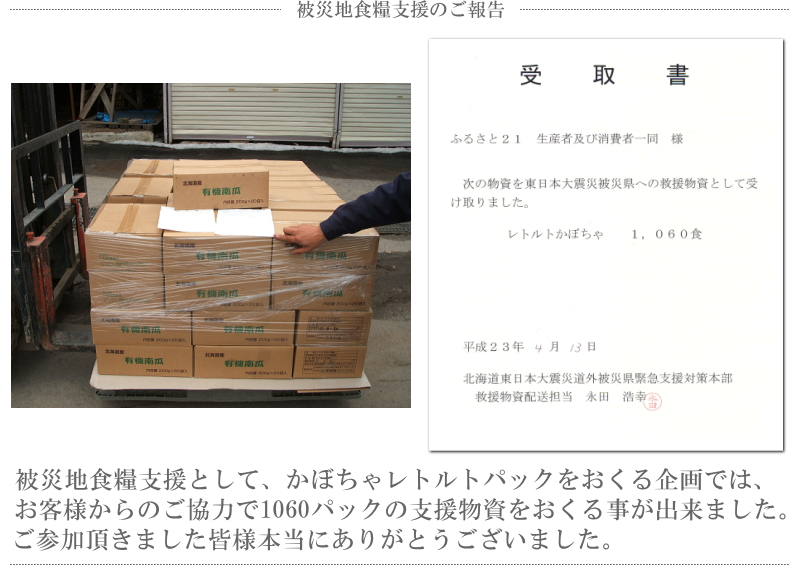 ふるさと21東日本支援キャンペーン
