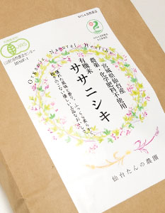 有機無農薬米 ササニシキ