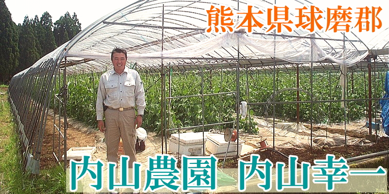 内山農園(熊本人参)