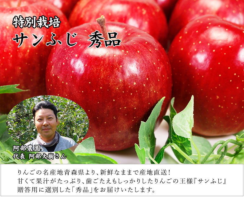 青森県産 サンふじ秀品
