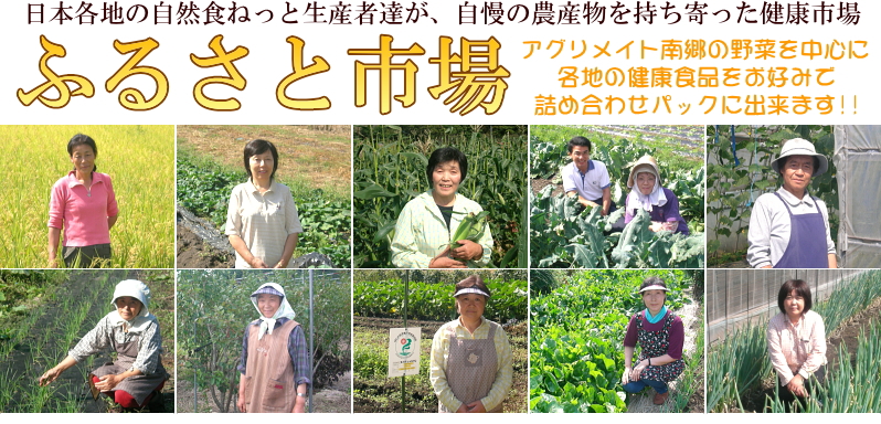 アグリメイト南郷野菜市