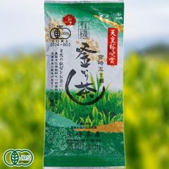 【新茶】有機釜炒り茶 上級 90g×5袋 (宮崎県 宮崎茶房) 有機JAS無農薬茶葉使用 産地直送