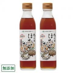 丸ごとほたてだし 300ml×2本 (北海道ケンソ) 無添加 北海道産ホタテ使用