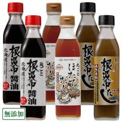 【ポイント3倍】丸ごと昆布だし・昆布醤油・ほたてだし　合計6本(各2本)セット (北海道ケンソ) 無添加 北海道昆布・ホタテ使用