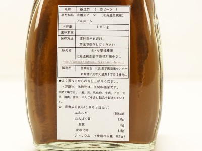 ビーツ加工品 ドレッシング「美ー酢」 180g×3本 (北海道 オホーツク高橋農場) 有機ビーツ使用 産地直送