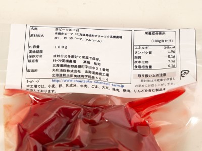 ビーツ加工品 キューブカット「食べて紅」 180g×4袋 (北海道 オホーツク高橋農場) 有機ビーツ使用 産地直送