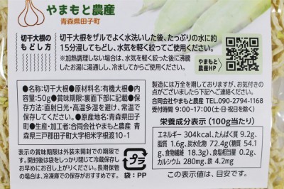【ポイント2倍】切り干し大根 50g×2袋 有機JAS原料使用 (青森県 やまもと農産) 産地直送