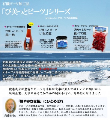 ビーツ加工品 キューブカット「食べて紅」 180g×4袋 (北海道 オホーツク高橋農場) 有機ビーツ使用 産地直送