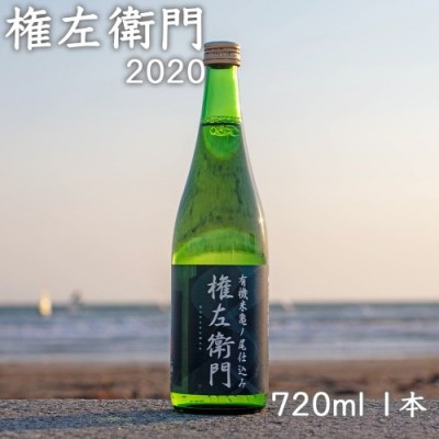 日本酒　きもと特別純米酒「権左衛門」720ml×1本(自然米で日本酒をつくる会　山形県鶴岡市)