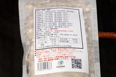 有機十穀(十穀豊穣) 200g×2袋 有機JAS (熊本県 株式会社ろのわ) 雑穀 産地直送