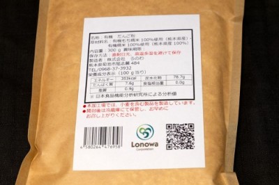 有機だんご粉 300g×3袋 (熊本県 株式会社ろのわ) 産地直送