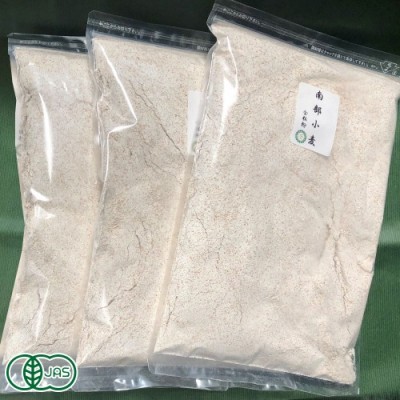 自然栽培小麦粉(中力粉)南部小麦 全粒粉3kg 有機JAS (青森県 SKOS合同会社) 産地直送