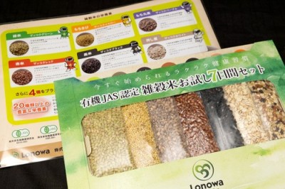 有機 雑穀米お試し7日間セット 7種×各2袋 有機JAS (熊本県 株式会社ろのわ) 雑穀 産地直送