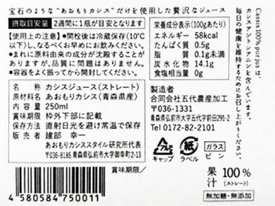 カシス果汁100%ストレートジュース 250ml×2本 無農薬原料・無添加 (青森県 あおもりカシススタイル研究所) 産地直送