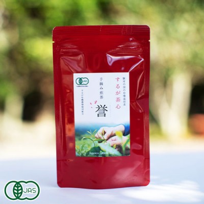 するが茶心 誉 〜手摘み煎茶〜 50g×3袋 (静岡県 するが有機農場協同組合) 有機JAS無農薬茶葉使用 産地直送