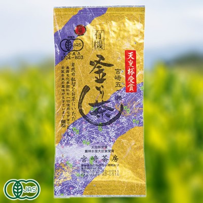 有機釜炒り茶 特選 90g (宮崎県 宮崎茶房) 有機JAS無農薬茶葉使用 産地直送