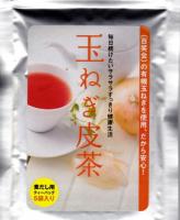 玉ねぎ皮茶　5袋(長崎県　百笑会)有機JAS無農薬玉ねぎ使用・オニオン・送料無料・産地直送・オーガニック