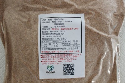 有機焙煎ふすま 1kg×1袋 有機JAS (熊本県 株式会社ろのわ) 産地直送