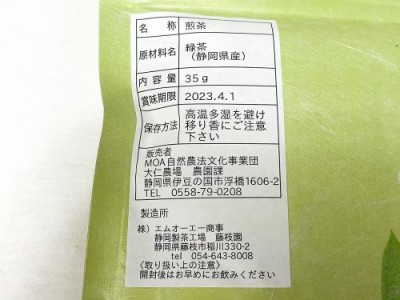 【ポイント3倍】大仁煎茶(小袋) 2袋(35g×2袋) 自然農法 (静岡県 大仁農場) 産地直送