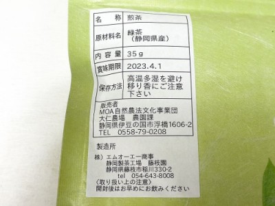 【ポイント3倍・新茶】大仁煎茶(小袋) 5袋(35g×5袋) 自然農法 (静岡県 大仁農場) 産地直送