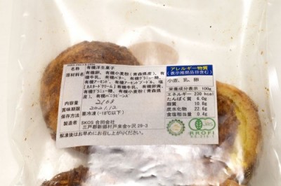【クール冷凍】 有機 クッキーシュー 8個入り 有機JAS原料 (青森県　SKOS合同会社)
