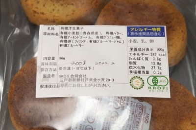 【クール冷凍】 有機 ブルーベリータルト 8個入り 有機JAS原料 (青森県　SKOS合同会社)