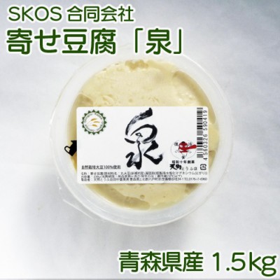【クール冷蔵便】寄せ豆腐「泉」 250g×6 (青森県 SKOS合同会社) 自然栽培大豆使用 産地直送
