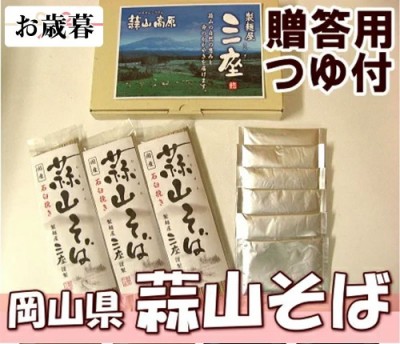【お歳暮専用】棒状乾麺ひるぜん蕎麦　贈答用200g×8袋・つゆ付き(岡山県 ワークスひるぜん)蒜山蕎麦・産地直送