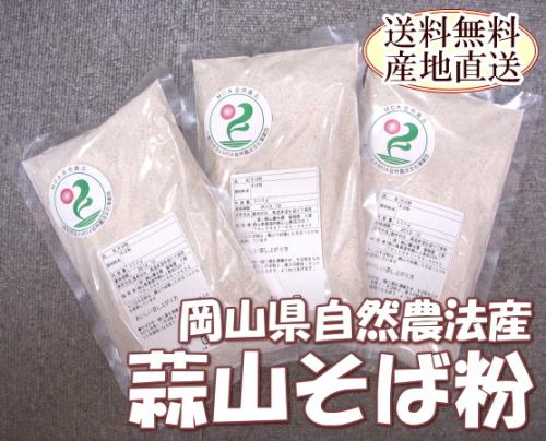 蒜山そば粉　2.5kg(岡山県　ワークスひるぜん)蒜山蕎麦・送料無料・産地直送・そば粉・ギフト・贈答用・名産