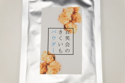 きくいもパウダー 150g 有機菊芋原料  (長崎県 百笑会プラス) 産地直送