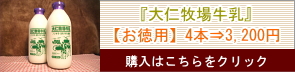 大仁牧場牛乳2本