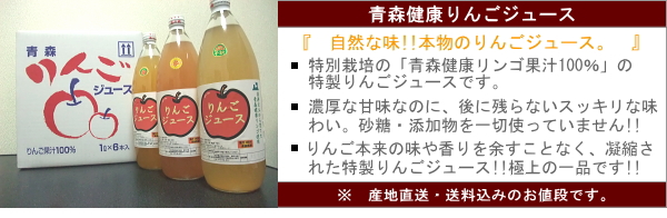 青森健康リンゴジュース