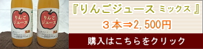 阿部農園　りんごジュース　ミックス